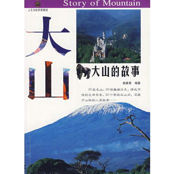 大山的故事 pdf epub mobi 下载