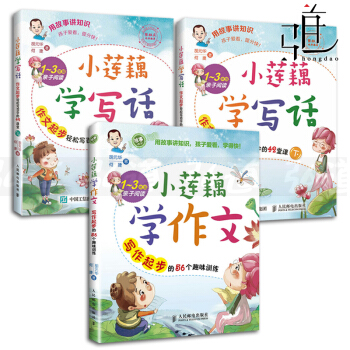 正版 小蓮藕學寫話 作文起步輕鬆寫百字的42堂課 上下+小蓮藕學作文 寫作起步的56個趣味訓練 小學