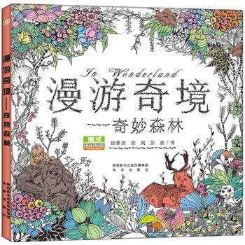 漫游奇境—奇妙森林 徐雅茜 彭 惠 徐 阁 pdf epub mobi 下载