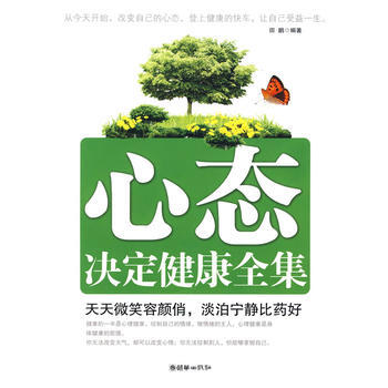 心態決定健康全集 pdf epub mobi 下载