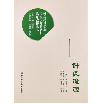 針灸逢源 pdf epub mobi 下载