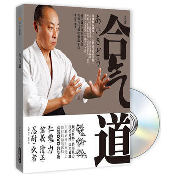 合气道(附DVD光盘)