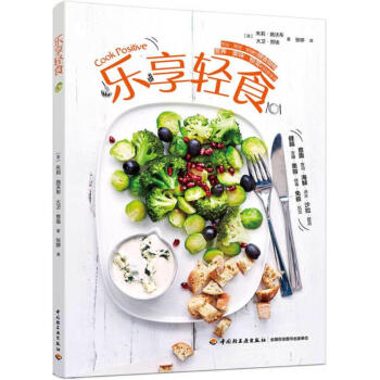 乐享轻食 pdf epub mobi 下载