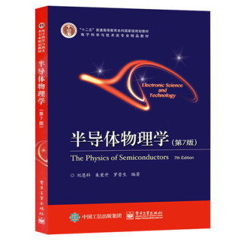 半导体物理学(第7版) pdf epub mobi 电子书 下载