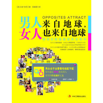 男人来自地球,女人也来自地球