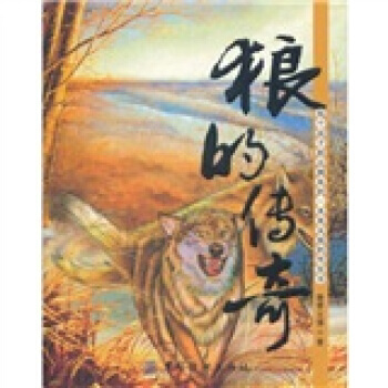 狼的传奇 pdf epub mobi 下载