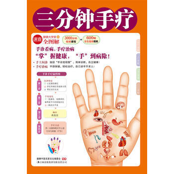 三分钟手疗 pdf epub mobi 下载