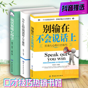 抖音書單3本說話技巧提升訓練：贏在口纔+溝通心理學+溝通技巧，就是會幽默學 pdf epub mobi 下载