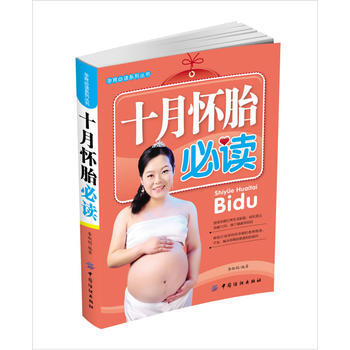 十月怀胎必读 pdf epub mobi 下载