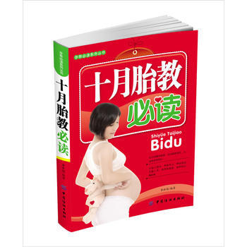 十月胎教必讀 pdf epub mobi 下载