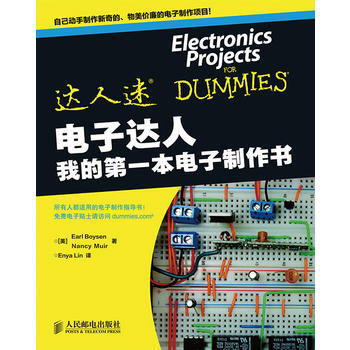 9787115359308 电子达人——我的本电子制作书 人民邮电出版社 (美)波森,(