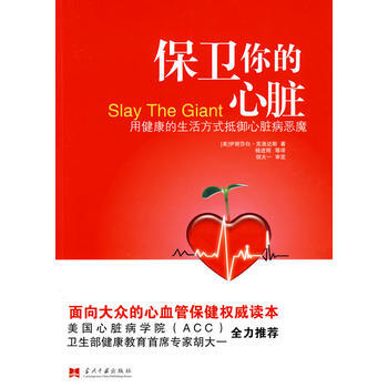 保卫你的心脏 pdf epub mobi 下载