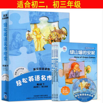 輕鬆英語名作欣賞(第2級下)(英漢雙語讀物)(配光盤)正版暢銷圖書籍輕鬆英語名作欣賞(附光盤第2級下 pdf epub mobi 下载