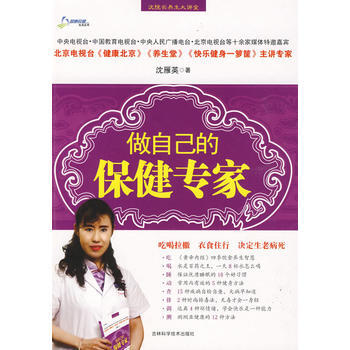 做自己的保健专家 pdf epub mobi 下载