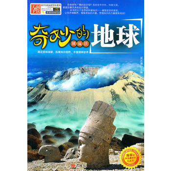 奇妙的地球 pdf epub mobi 下载