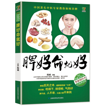 脾好命就好 pdf epub mobi 下载