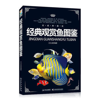 经典观赏鱼图鉴 pdf epub mobi 电子书 下载