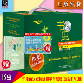 现货新版 书虫全套盒装149册 英文版系列 书虫.牛津英汉双语读物全套盒装(新版) 入门级1-2-3