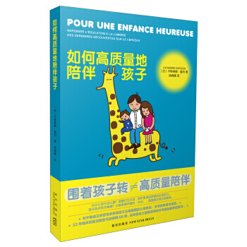 如何高质量地陪伴孩子 pdf epub mobi 电子书 下载