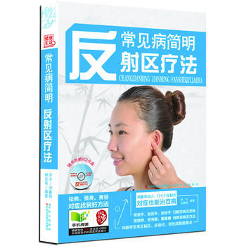 常見病簡明反射區療法 pdf epub mobi 電子書 下載