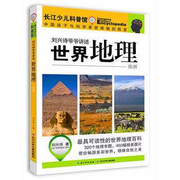 世界地理 非洲 劉興詩 pdf epub mobi 電子書 下載