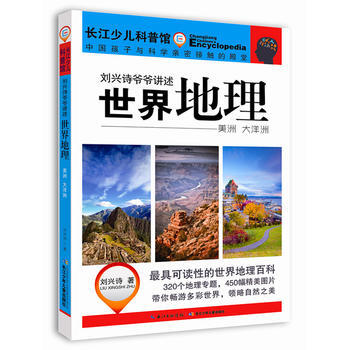 世界地理 美洲 大洋洲 刘兴诗/著 pdf epub mobi 下载