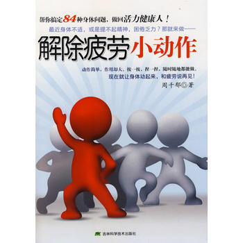 解除疲勞小動作 pdf epub mobi 電子書 下載