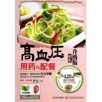 高血壓用藥與配餐：彩色升級版 pdf epub mobi 電子書 下載