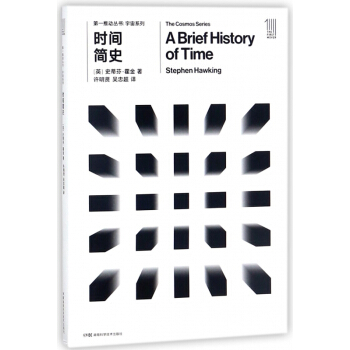 时间简史/宇宙系列 pdf epub mobi 下载