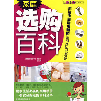 家庭选购百科 pdf epub mobi 下载