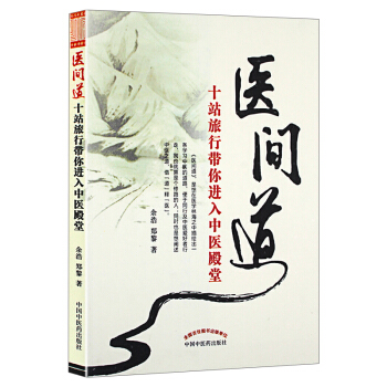 醫間道 pdf epub mobi 電子書 下載