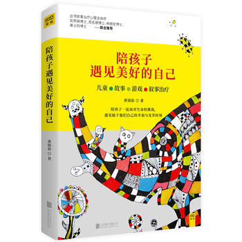 陪孩子遇见美好的自己 pdf epub mobi 电子书 下载