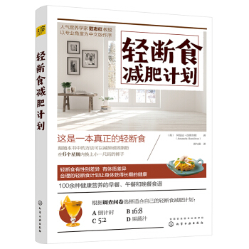 正版 輕斷食減肥計劃 輕斷食餐 輕斷食書籍 輕斷食低卡食譜 素食沙拉低熱量菜譜製作大全 食療養生排毒 pdf epub mobi 電子書 下載