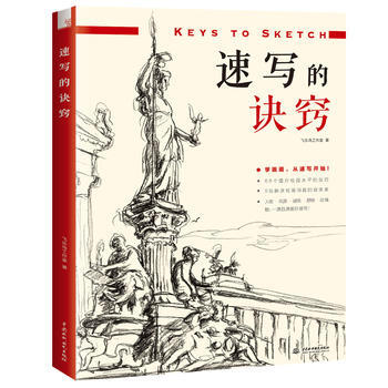 速写的诀窍 pdf epub mobi 下载