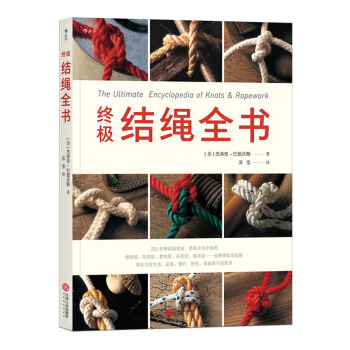预售【后浪直营】《终极结绳全书》户外运动攀岩书籍 pdf epub mobi 下载