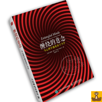 纏繞的意念：當心理學遇見量子力學 斯坦福研究院心理學傢迪恩.雷丁力作 量子心理學書籍 正版書 pdf epub mobi 下载