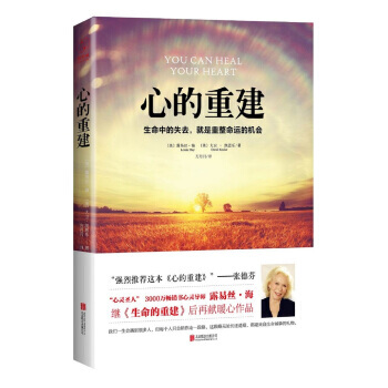 XIP 正版 心的重建：生命中的失去，就是重整命運的機會/9787550291621/[美] 露易絲 pdf epub mobi 電子書 下載