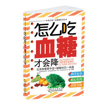 怎麼吃血糖纔會將
