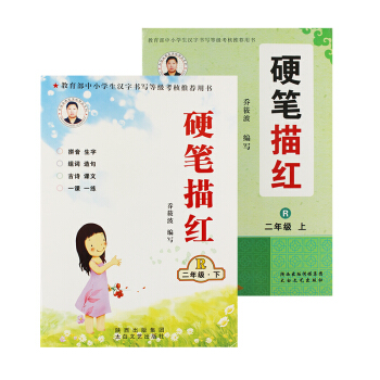 二年级上下册同步字帖小学生楷书硬笔描红描摹本 教材同步练习册 写字课课练 儿童硬笔书法 pdf epub mobi 电子书 下载