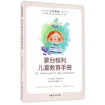 蒙台梭利儿童教育手册 pdf epub mobi 下载