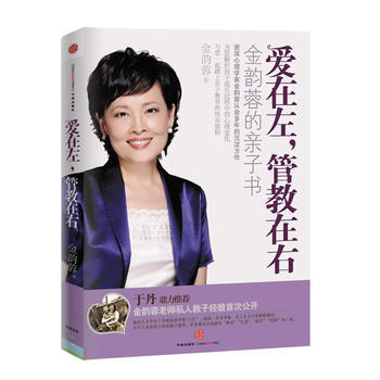 爱在左 管教在右 (金韵蓉 珍藏) pdf epub mobi 下载