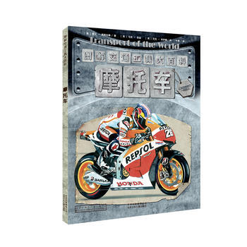 图解交通工具大百科 摩托车 【英】凯文·英格拉姆/文 【英】马克·伯 pdf epub mobi 下载