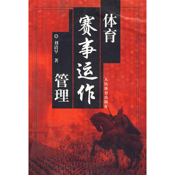 體育賽事運作管理 pdf epub mobi 下载