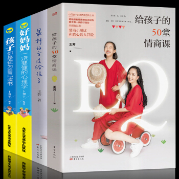 4册最好的方法给孩子+给孩子的50堂情商课+孩子你是在为自己读书+好妈妈一定要懂的心理学家庭育儿百科 pdf epub mobi 下载