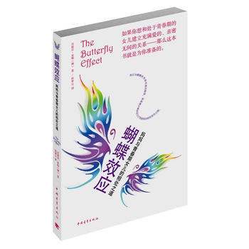 蝴蝶效應：媽媽與青春期女兒的相處之道 (澳) 丹妮爾·米勒著 pdf epub mobi 下载