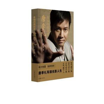 幸福的挑战者——唐季礼9787506394338 作家出版社 颜慧 pdf epub mobi 电子书 下载