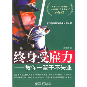 終身受雇力 pdf epub mobi 下载