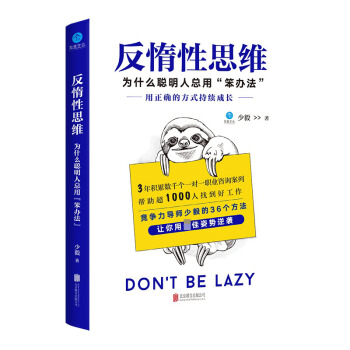 反惰性思維 pdf epub mobi 下载