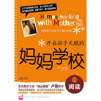 开启孩子天赋的妈妈学校①阅读 pdf epub mobi 下载