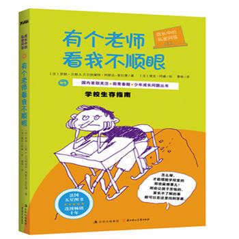 成长中的私密问答：有个老师看我不顺眼 pdf epub mobi 电子书 下载